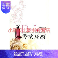 惠典正版香水攻略袁梦韵著,化学工业出版社
