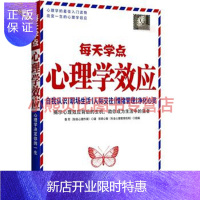 惠典正版每天学点心理学效应鲁芳著,中国法制出版社