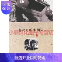 惠典正版老北京的小胡同萧乾,上海三联书店