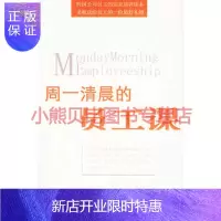 惠典正版周一清晨的员工课西恩中华工商联合出版社