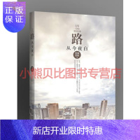 惠典正版路从今夜白墨舞碧歌大众文艺出版社