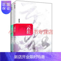 惠典正版云狂风行烈江苏文艺出版社