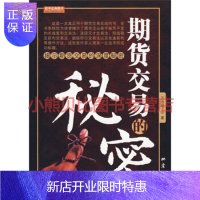 惠典正版期货交易的秘密万浩明地震出版社