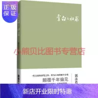 惠典正版李白与杜甫新版郭沫若中国长安出版社