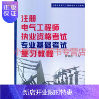 惠典正版注册电气工程师执业资格考试专业基础考试复习教程全国注册电气工程师考试培训教材