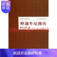 惠典正版释迦牟尼佛传:星云大师推荐星云大师上海世纪出版股份有限公司发行