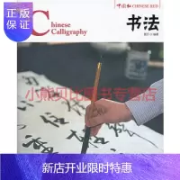 惠典正版中国红 书法楚丹著黄山书社