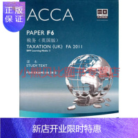 惠典正版F6 Taxation UK Studytext F6 税务英国版课本 ACCA9