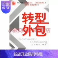 惠典正版转型外包(美)林德 ,马燕,华夏出版社