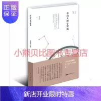 惠典正版中国人的宇宙观黄俊杰,黄山书社