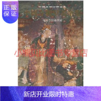 惠典正版中国寺观壁画全集5明清寺院佛传图中国寺观壁画全集编辑委员会广东