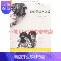 惠典正版后的天空之后(美)萨义德,新星出版社