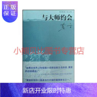 惠典正版与大师约会(莫言)莫言,上海文艺出版社