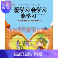 惠典正版爱学 会学 能学长辅导孩子学的有效方法