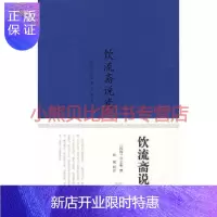 惠典正版饮流斋说瓷+成长加油站