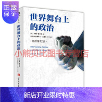 惠典正版世界舞台上的政治:透过错综复杂的国际关系 直击政治背后的大国博弈