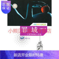 惠典正版罪域(蚂蚁小说)王豪鸣,吉林大学出版社