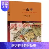 惠典正版一战史英基根 革和张质文北京大学出版社