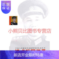 惠典正版杨成武回忆录杨成武中国人民解放军出版社