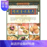惠典正版精制鲁味面点孙嘉祥山东科学技术出版社