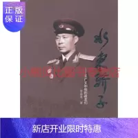 惠典正版水东骄子李春光河南人民出版社