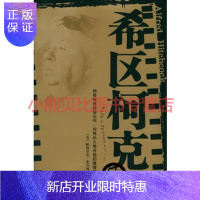惠典正版希区柯克传美麦吉利根梁卿中信出版社