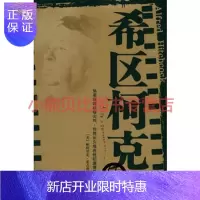 惠典正版希区柯克传美麦吉利根梁卿中信出版社