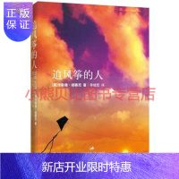 惠典正版追风筝的人美卡勒德·胡赛尼,上海人民出版社