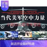 惠典正版当代美军空中力量 西风 中国市场出版社