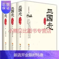 惠典正版三国志(文白对照全三册) 章惠康 华夏出版社