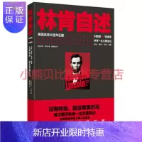 惠典正版林肯自述 美林肯 北京联合出版公司