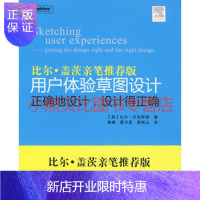 惠典正版用户体验草图设计:正确地设计,设计得正确全彩美巴克斯顿电子工业出版社