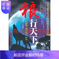 惠典正版狼行天下 君子著 沈阳出版社