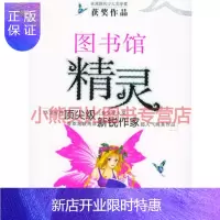 惠典正版图书馆精灵 林佑儒 漓江出版社