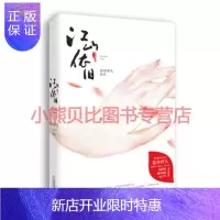 惠典正版江山依旧 慕容湮儿 二十一世纪出版社