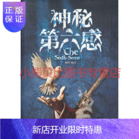 惠典正版神秘第六感 移然 文化发展出版社