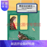 惠典正版《想念你的陌生人——那些爱、错过和重逢的瞬间》 (美)布莱克尔,尹珊珊,沈奇岚