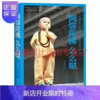 惠典正版阿弥陀佛么么哒 大冰 湖南文艺出版社