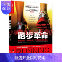 惠典正版跑步革命:跑得更快,更有效率,不受伤的姿势跑法(美)尼可拉斯·罗