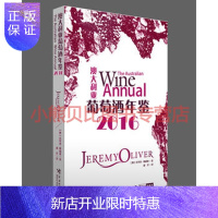 惠典正版澳大利亚葡萄酒年鉴(2016)(葡萄酒爱好者的必选指南:每一位澳洲葡萄酒热爱者的选酒年鉴)