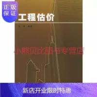 惠典正版工程估价沈杰,东南大学出版社