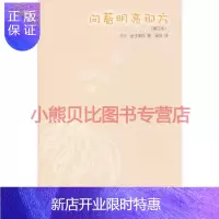 惠典正版向着明亮那方 日金子美玲 吴菲 新星出版社