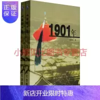 惠典正版1901年 (上下) 王树增 昆仑出版社