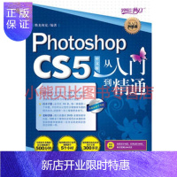 惠典正版Phtoshop CS5中文版从入门到精通,腾龙视觉著