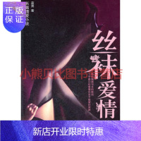 惠典正版丝袜爱情 蓝尧 青海人民出版社