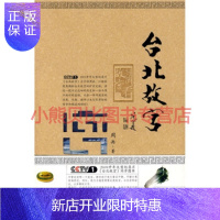 惠典正版台北故宫 周兵 金城出版社