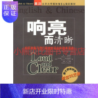 惠典正版响亮而清晰:如何准备与进行有效的商业和技术演讲(中英对照版) (美)莫里西,王佳倩 978