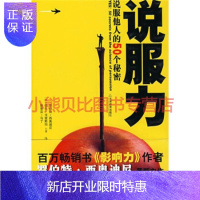 惠典正版说服力:说服他人的50个秘密 [美] 罗伯特·西奥迪尼,戈登斯坦,马丁,冯银天津教育出版社