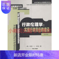 惠典正版行政伦理学:实现行政责任的途径--经典教材 列公共行政与公共管理经典译丛[