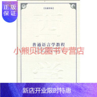 惠典正版西方学术经典译丛:普通语言学教程全新译本瑞士 费尔迪南·德·索绪尔